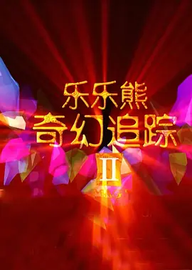 啪啪调教所